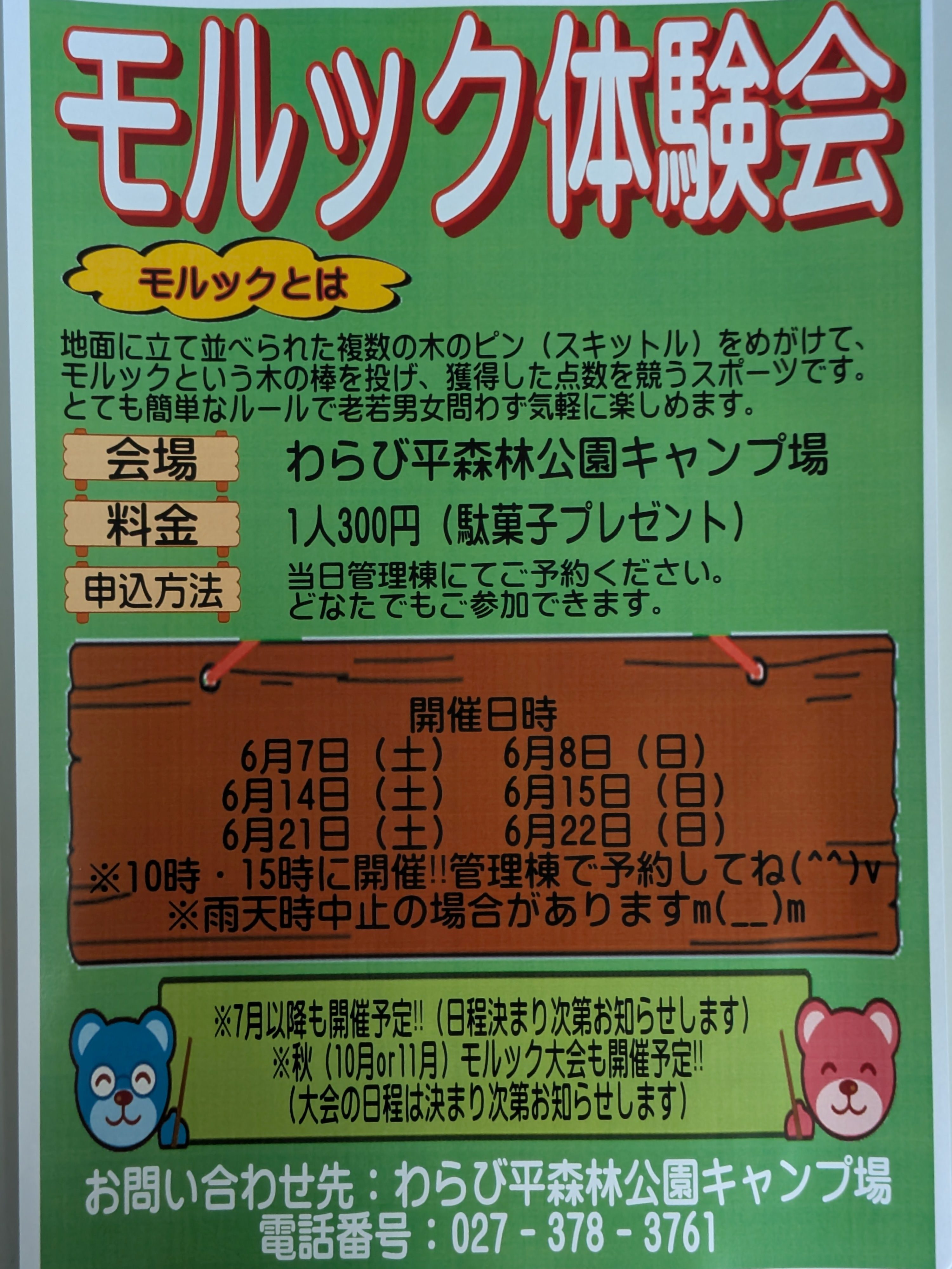 イベント情報